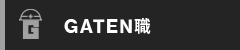 ガテン系求人ポータルサイト【ガテン職】掲載中！